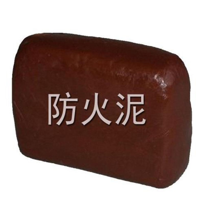 防火泥/有機防火泥/有機防火堵料