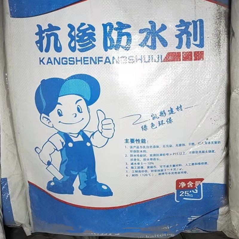 高效防水抗滲劑
