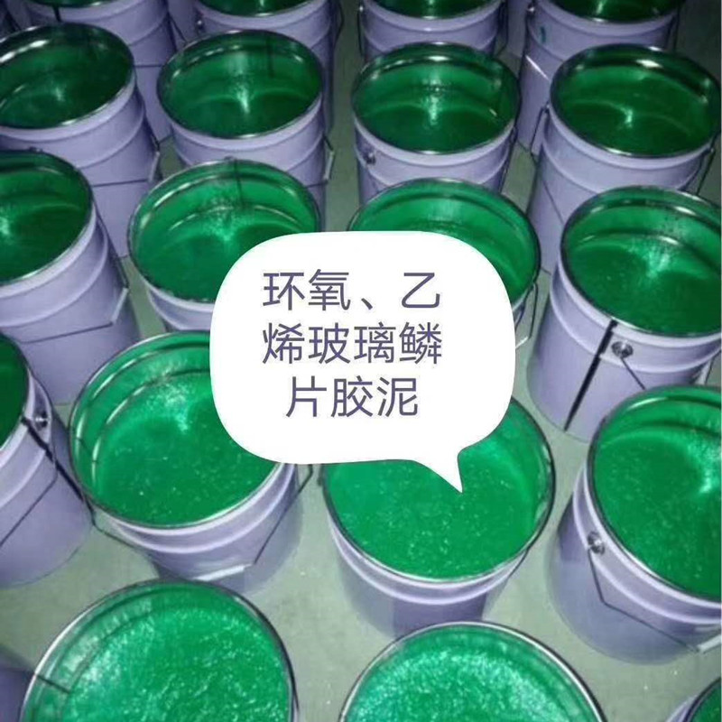 乙烯基酯玻璃鱗片防腐膠泥、涂料
